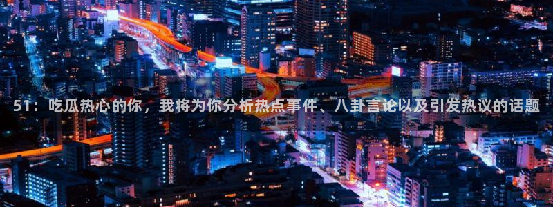 吃瓜舌头发麻什么原因:51:吃瓜热心的你,我将为你分析热点事件、八卦言论以及引发热议的话题